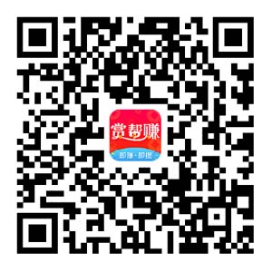 扫码下载赏帮赚
